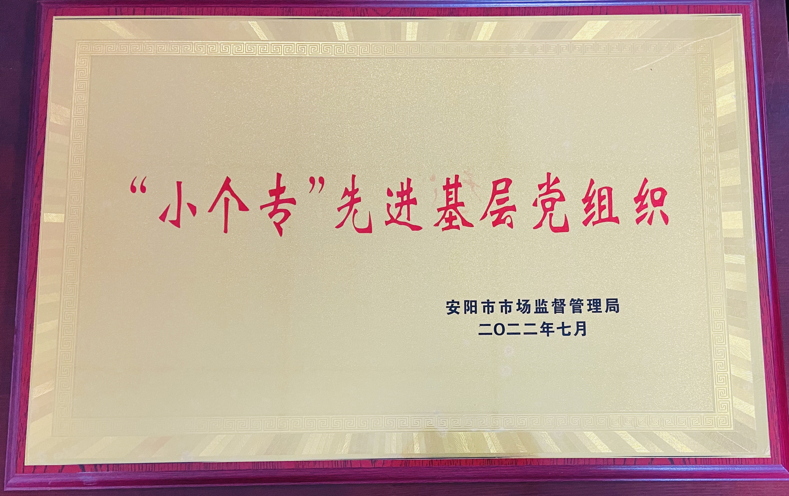 小個?；鶎狱h組織